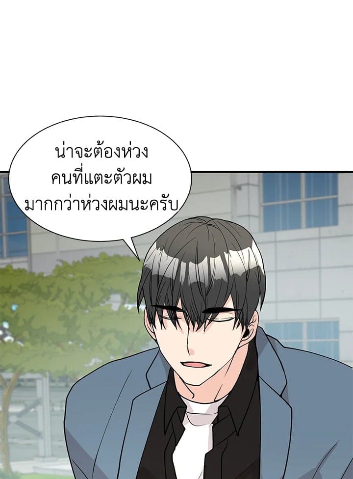 Don’t Touch Me ตอนที่ 4343