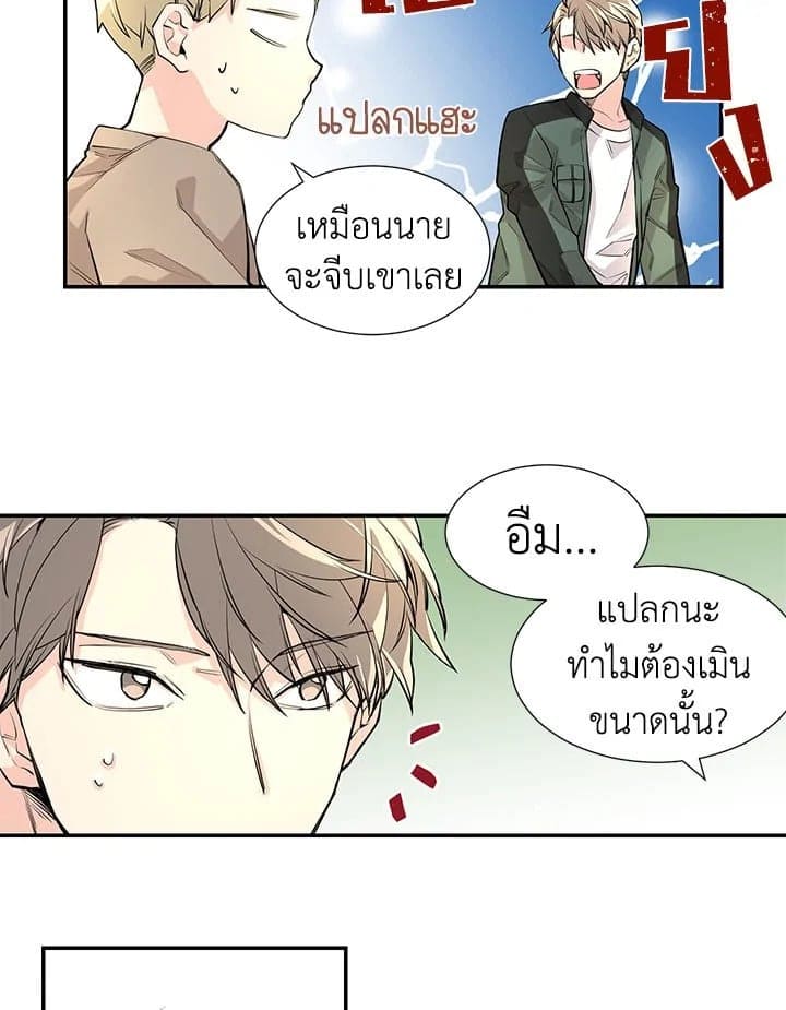 Don’t Touch Me ตอนที่ 436