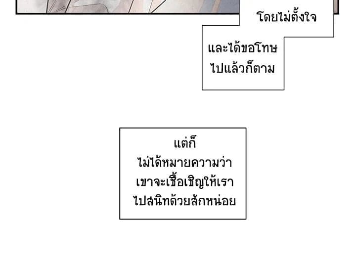 Don’t Touch Me ตอนที่ 439