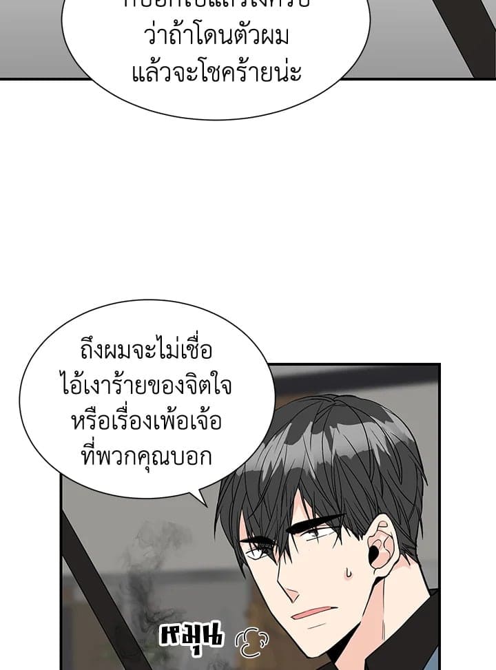 Don’t Touch Me ตอนที่ 4528