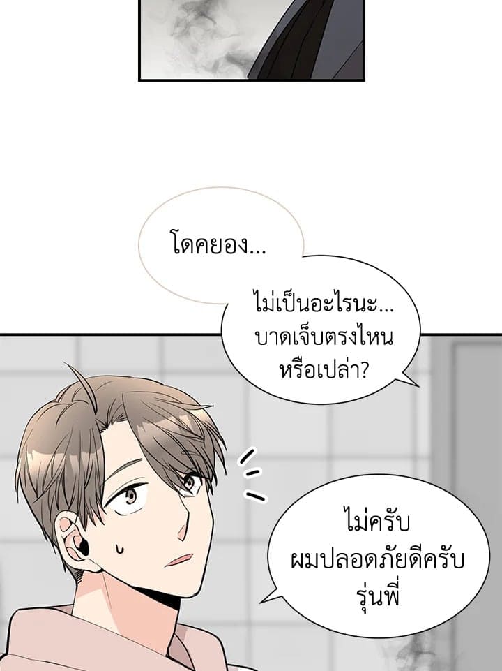 Don’t Touch Me ตอนที่ 4562