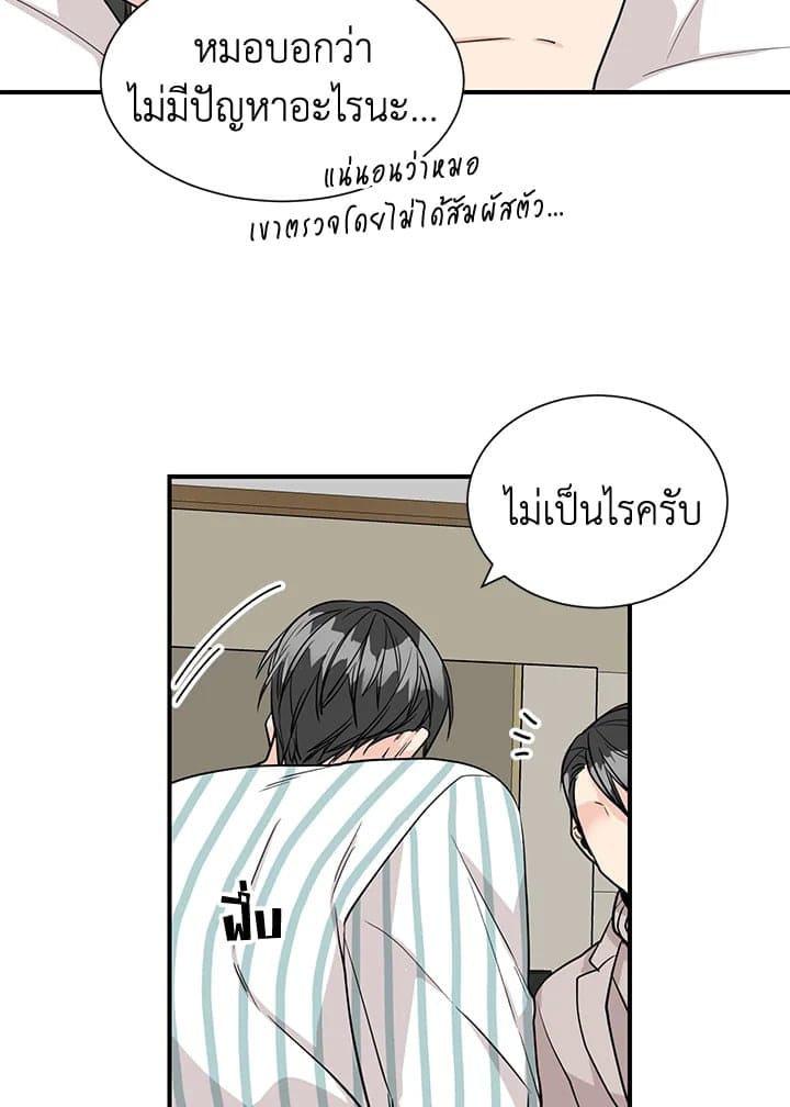 Don’t Touch Me ตอนที่ 4610