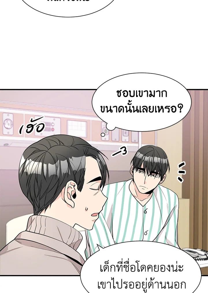 Don’t Touch Me ตอนที่ 4616