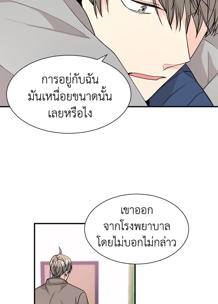 Don’t Touch Me ตอนที่ 4719