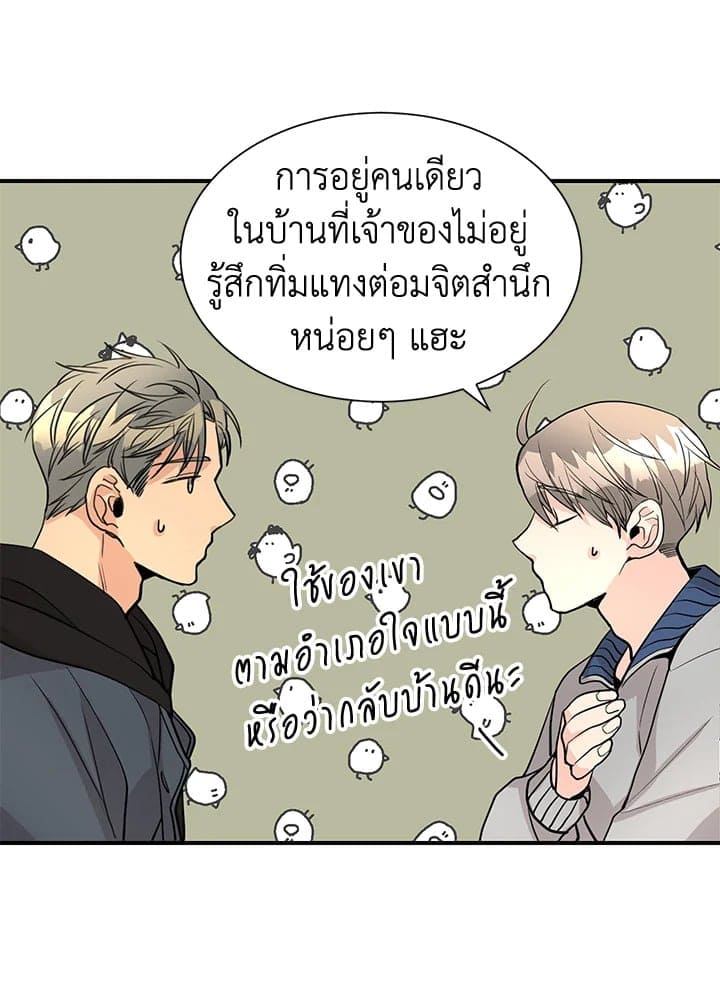 Don’t Touch Me ตอนที่ 4729