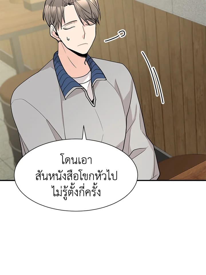 Don’t Touch Me ตอนที่ 4824