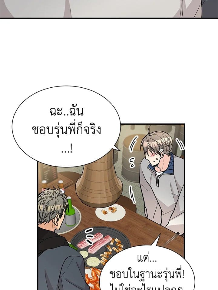 Don’t Touch Me ตอนที่ 4843