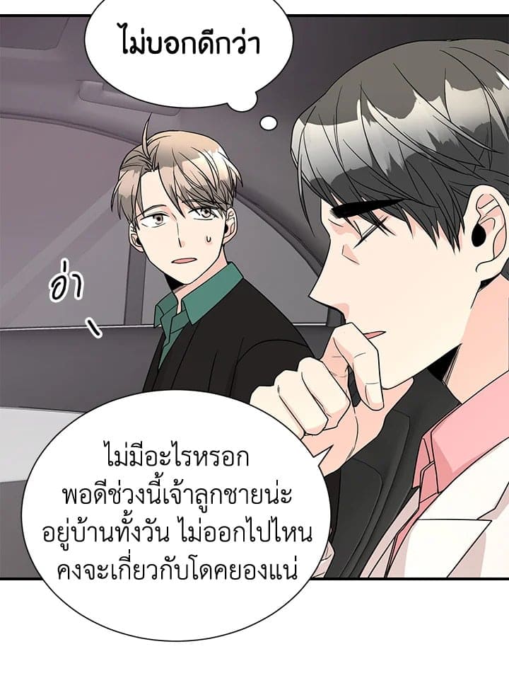 Don’t Touch Me ตอนที่ 4911