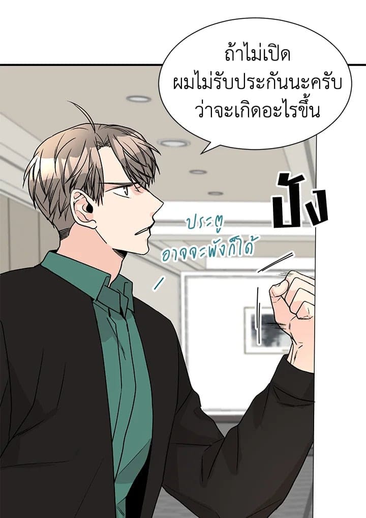 Don’t Touch Me ตอนที่ 5021