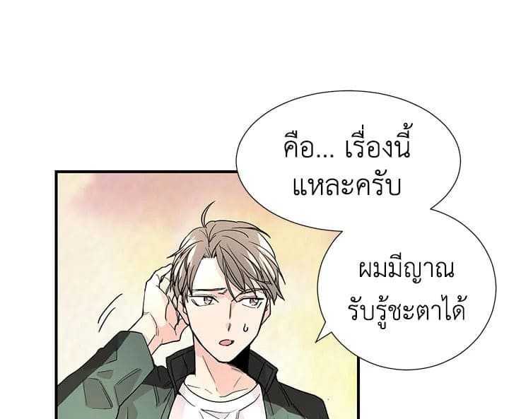 Don’t Touch Me ตอนที่ 5032