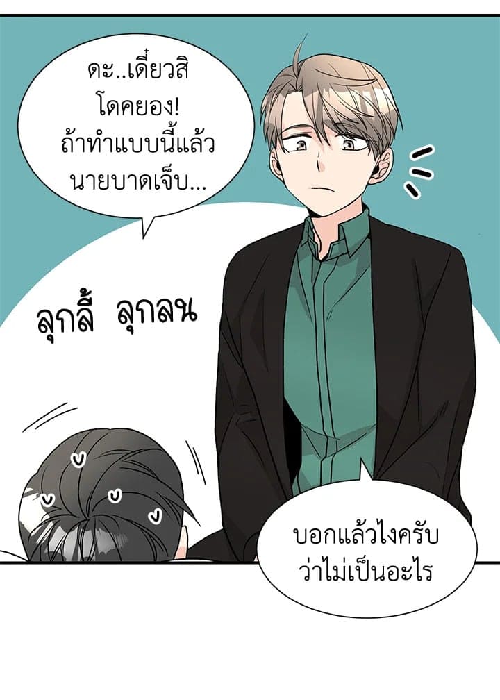 Don’t Touch Me ตอนที่ 5053