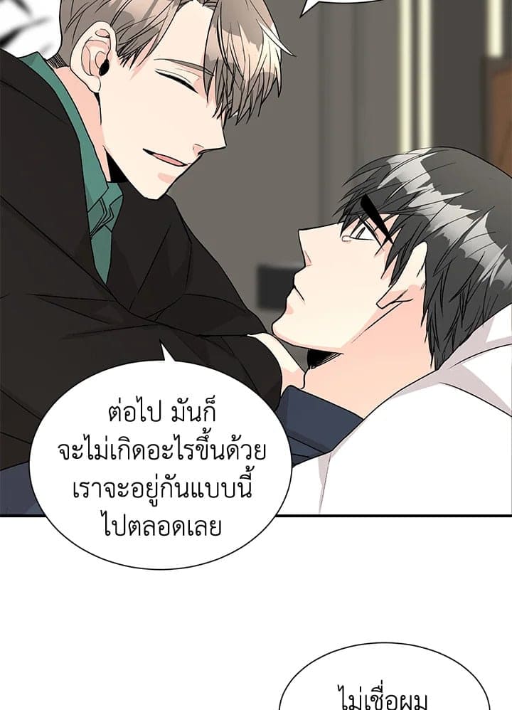 Don’t Touch Me ตอนที่ 5060