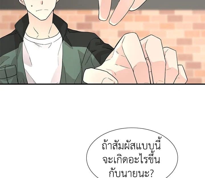 Don’t Touch Me ตอนที่ 5098