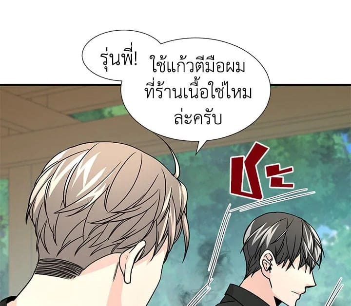 Don’t Touch Me ตอนที่ 826