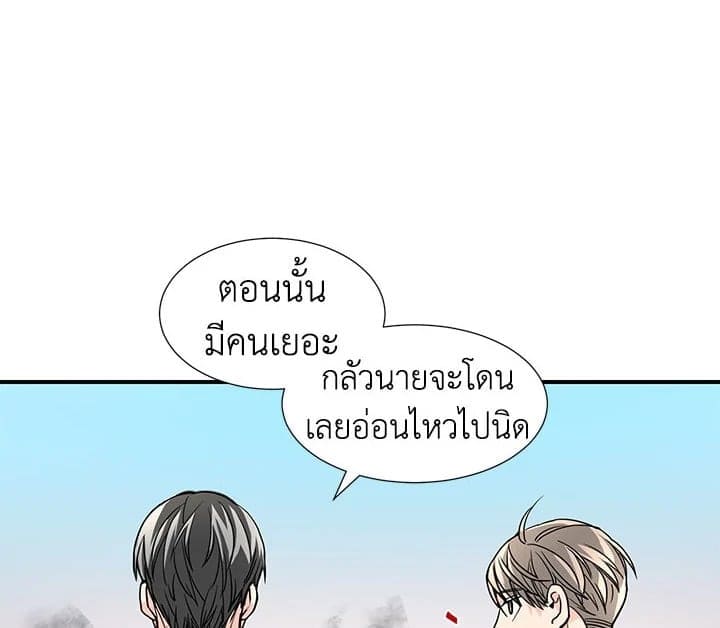 Don’t Touch Me ตอนที่ 838