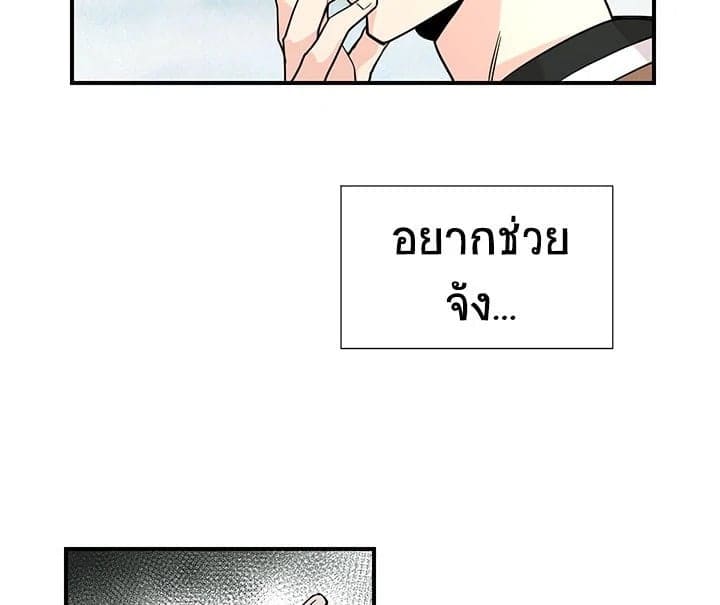 Don’t Touch Me ตอนที่ 847