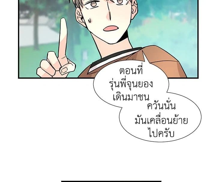 Don’t Touch Me ตอนที่ 853