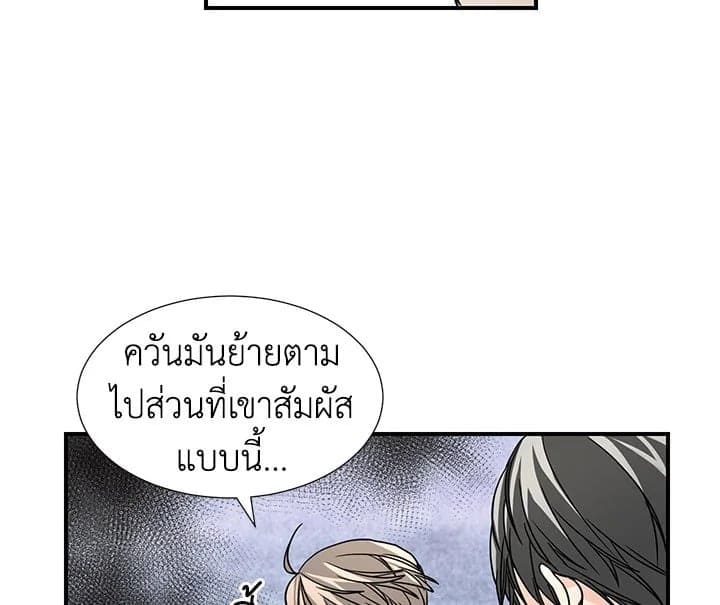 Don’t Touch Me ตอนที่ 855