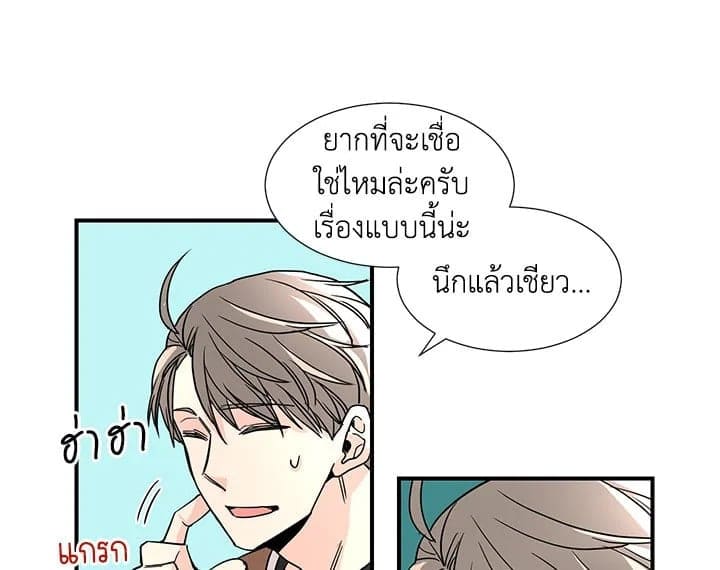 Don’t Touch Me ตอนที่ 865