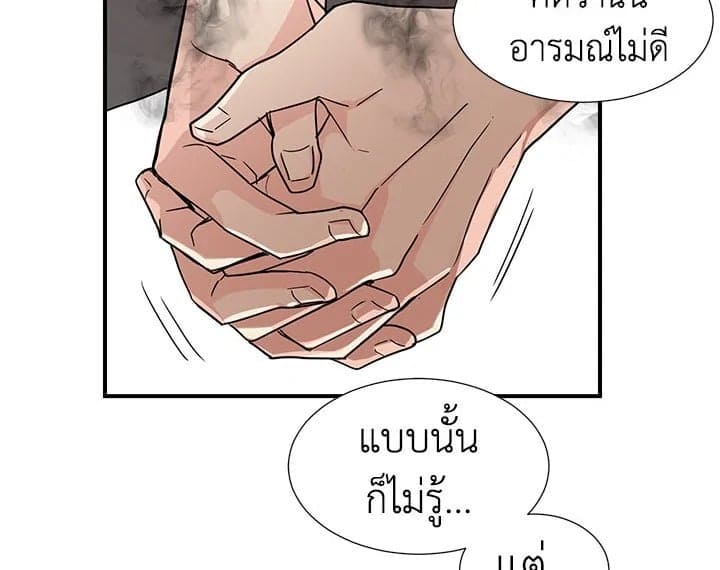 Don’t Touch Me ตอนที่ 870