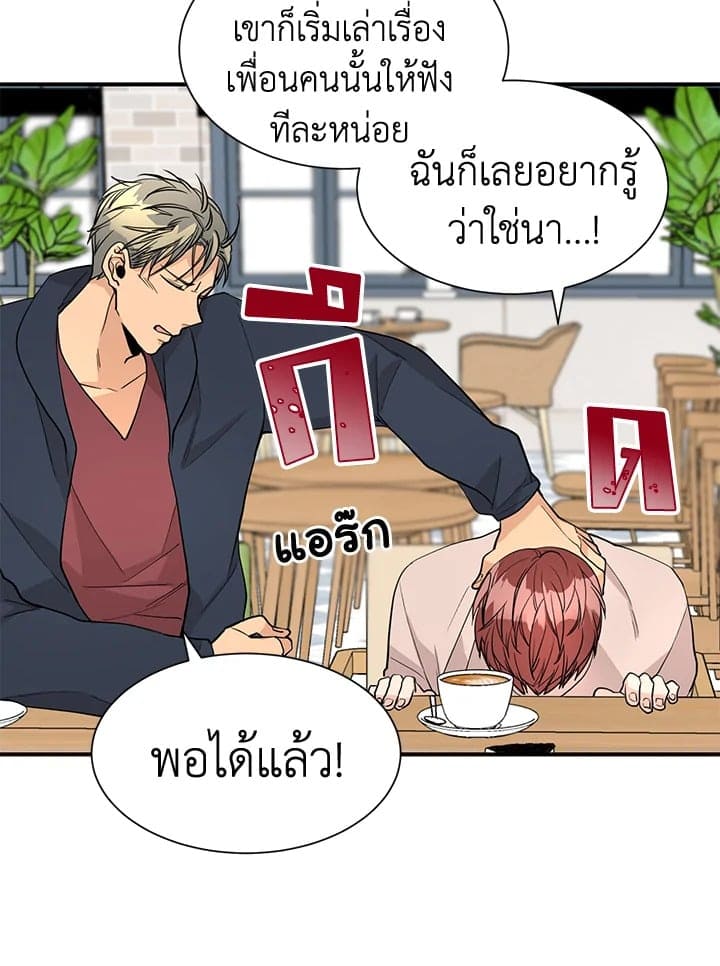 Don’t Touch Me ตอนที่3948