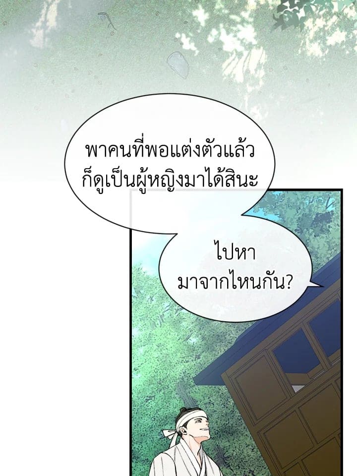 Fever ตอนที่ 1 (8)