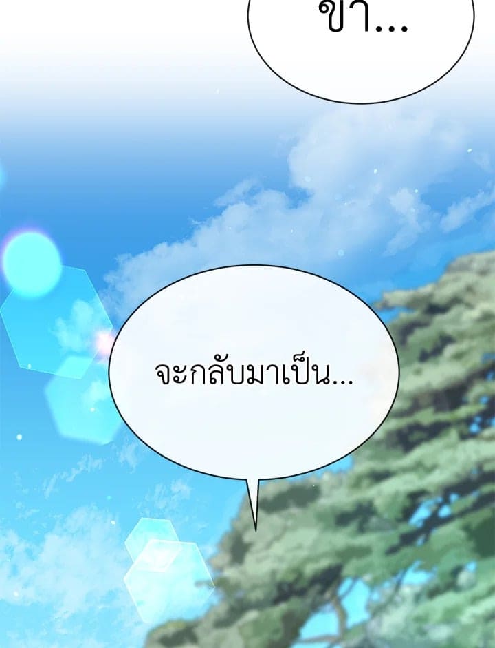 Fever ตอนที่ 1 (98)