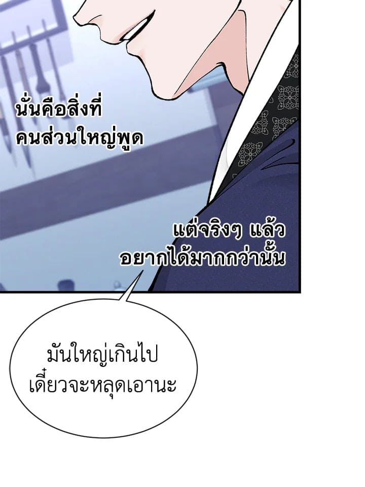 Fever ตอนที่ 10 (101)