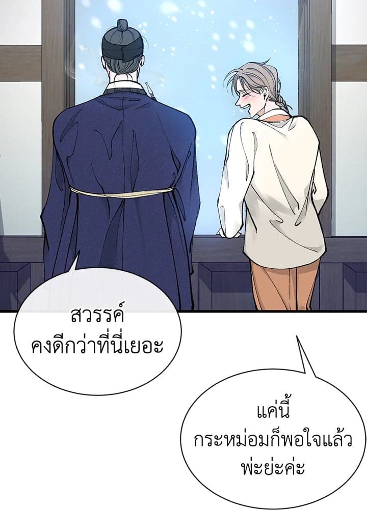 Fever ตอนที่ 10 (22)