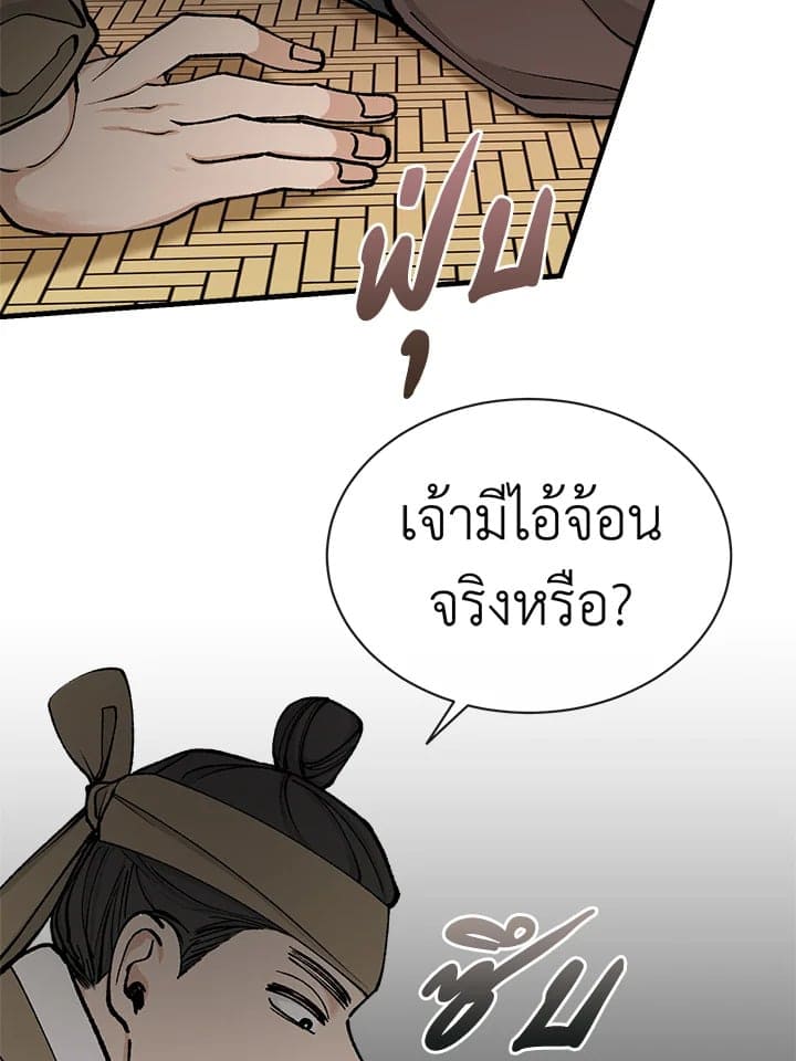 Fever ตอนที่ 10 (57)