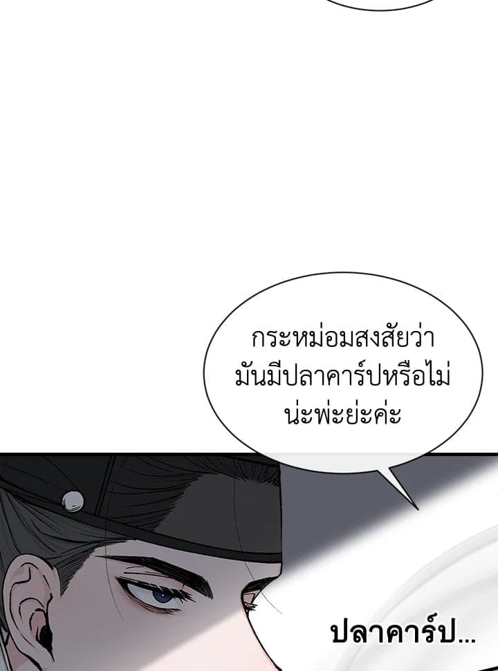 Fever ตอนที่ 10 (67)