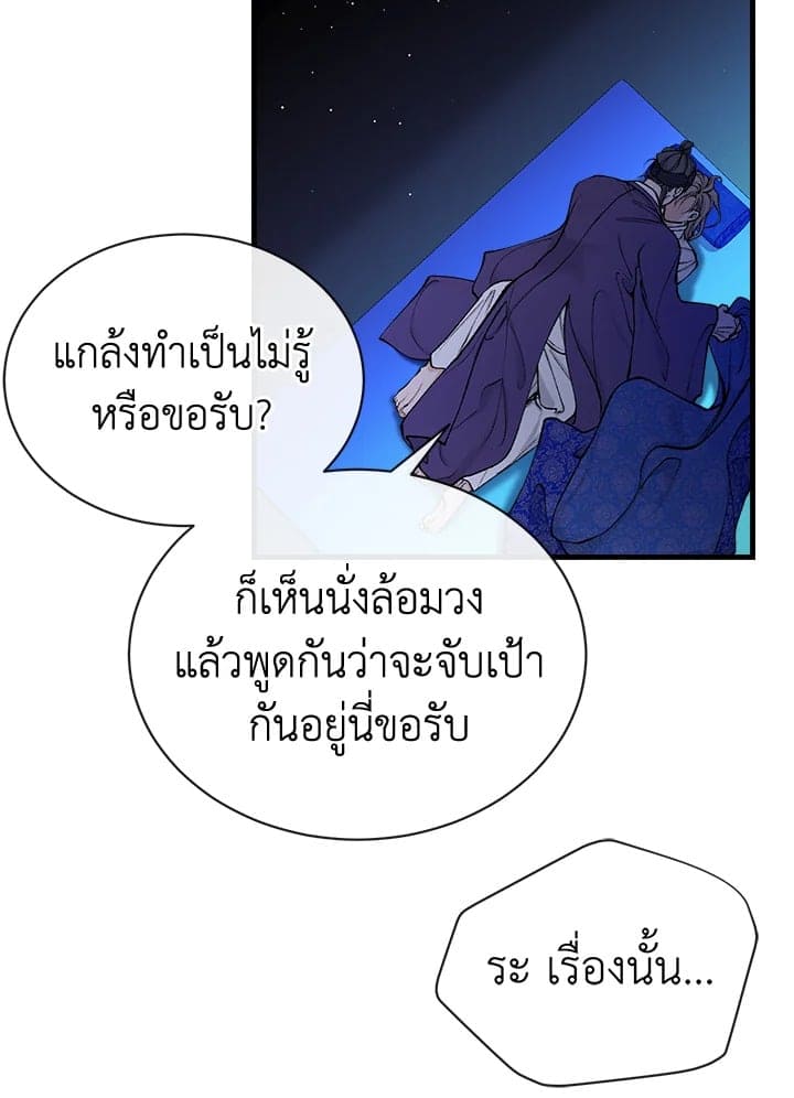 Fever ตอนที่ 10 (77)