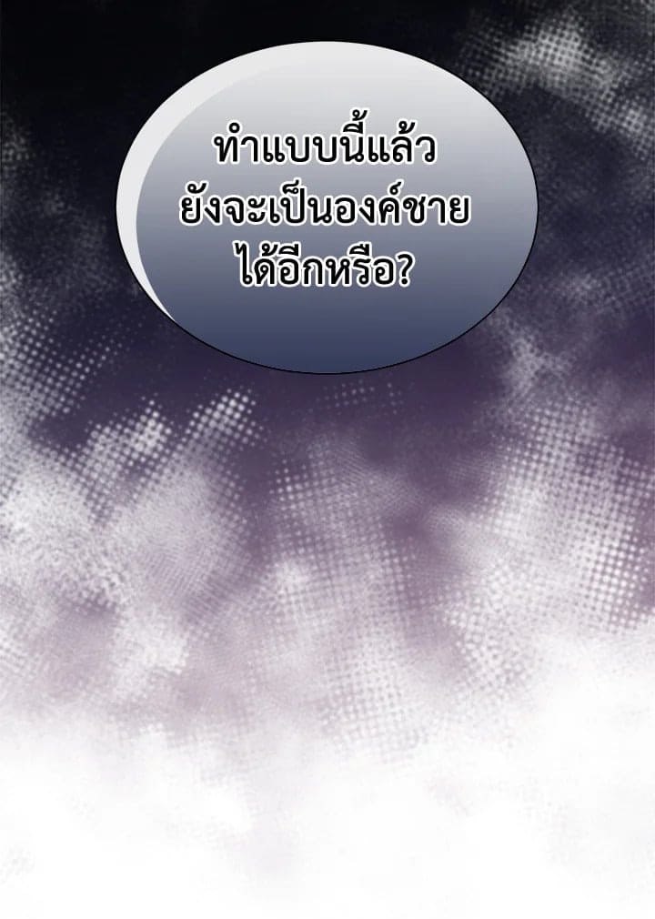 Fever ตอนที่ 11 (21)