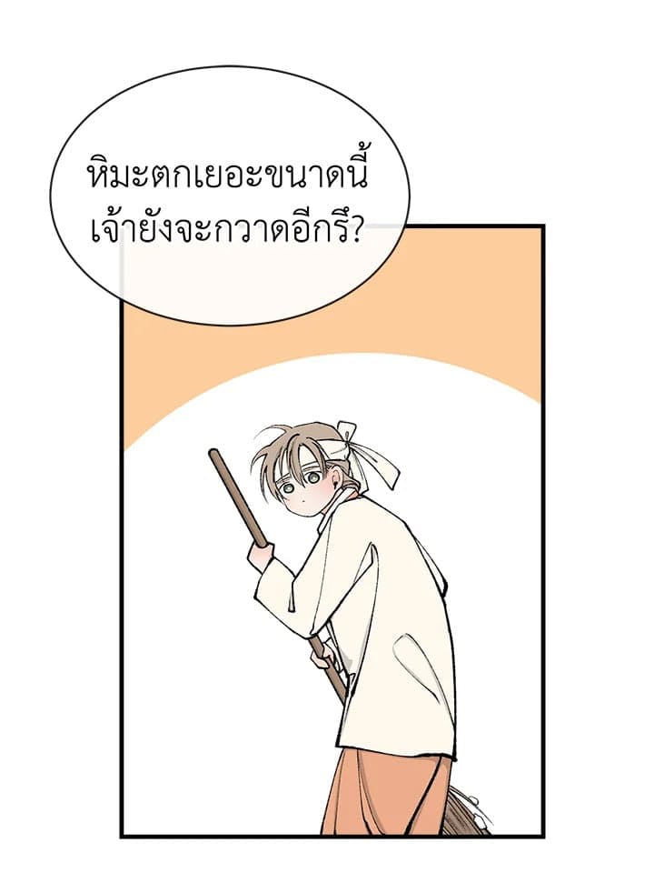 Fever ตอนที่ 11 (25)