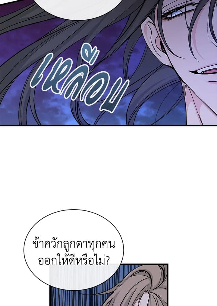 Fever ตอนที่ 11 (31)