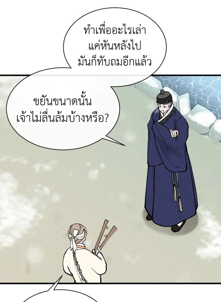 Fever ตอนที่ 11 (39)