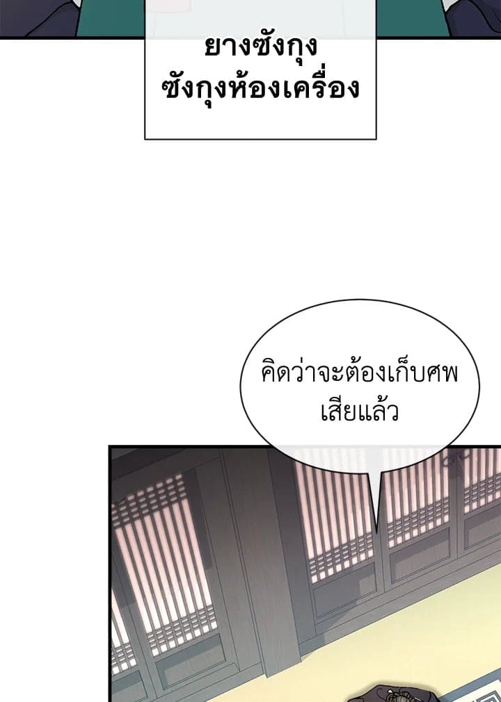 Fever ตอนที่ 11 (52)