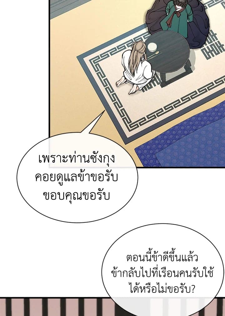 Fever ตอนที่ 11 (57)