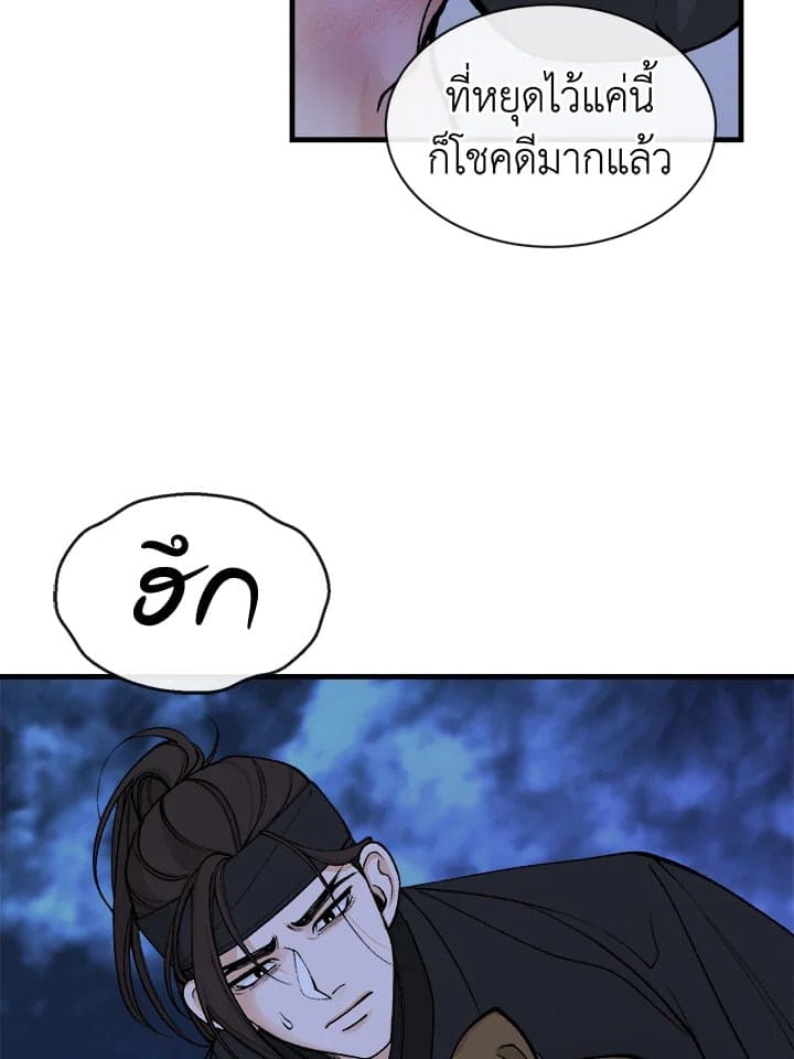 Fever ตอนที่ 11 (59)