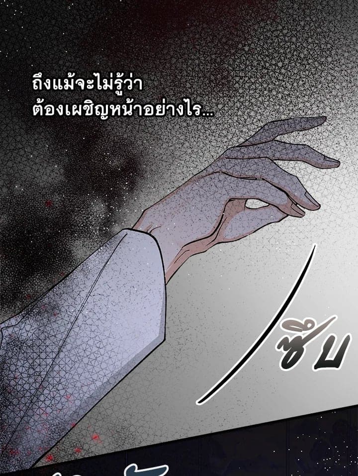 Fever ตอนที่ 11 (77)