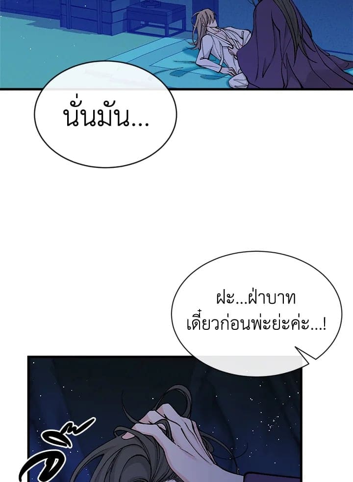 Fever ตอนที่ 11 (86)