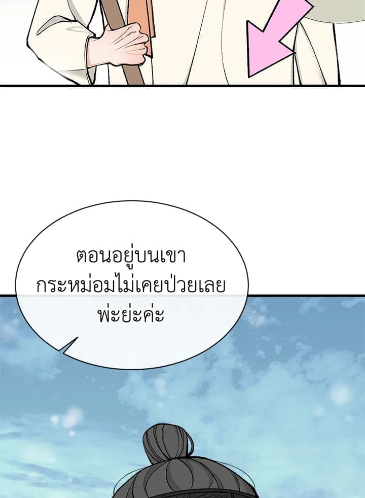 Fever ตอนที่ 11 (87)