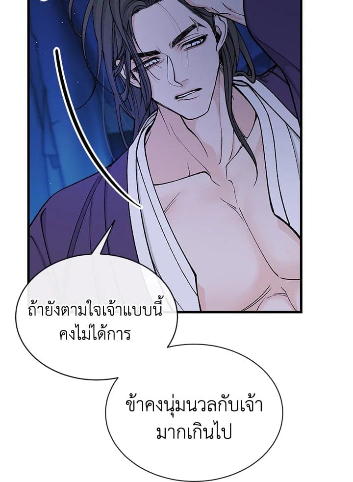 Fever ตอนที่ 11 (92)