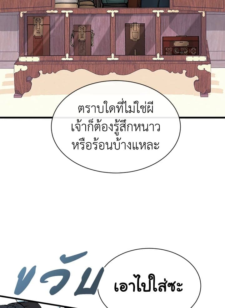 Fever ตอนที่ 12 (20)