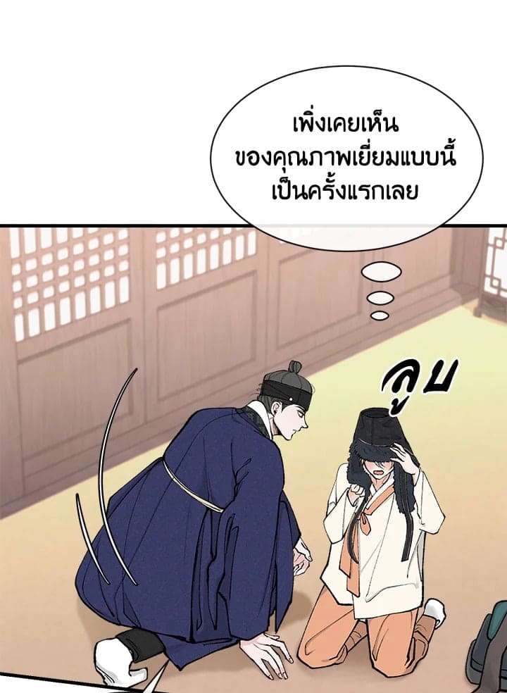 Fever ตอนที่ 12 (39)