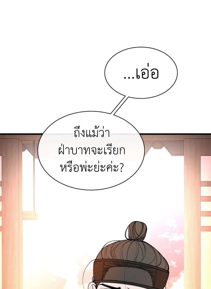 Fever ตอนที่ 12 (57)