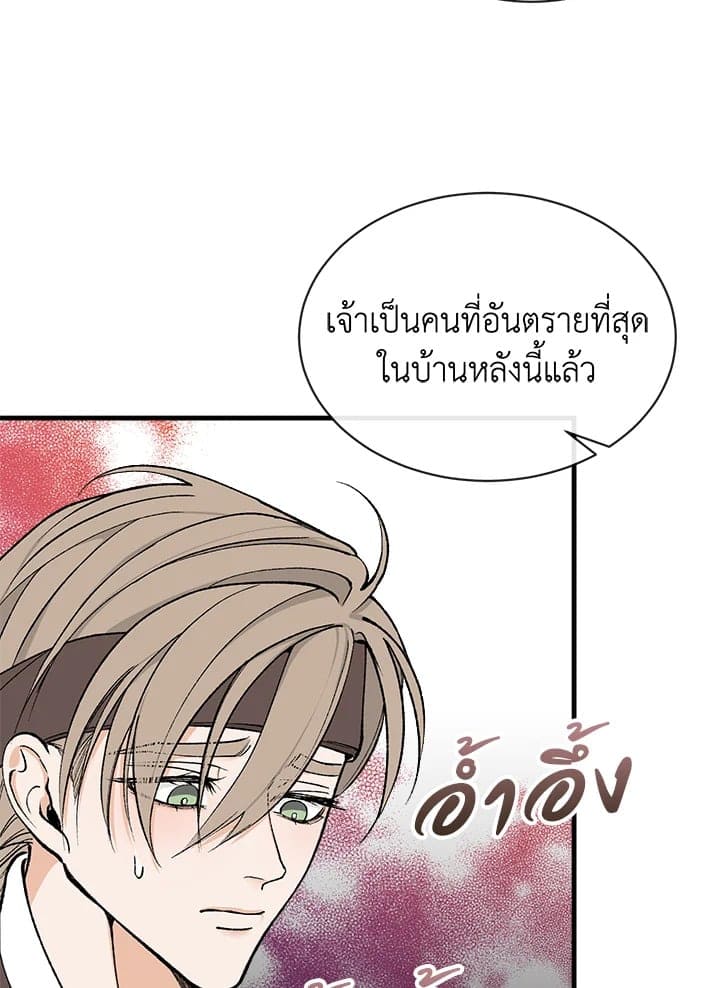 Fever ตอนที่ 12 (75)