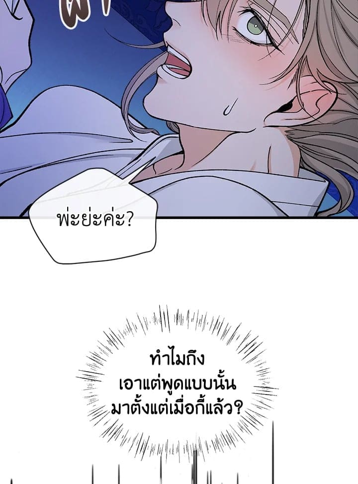 Fever ตอนที่ 13 (30)