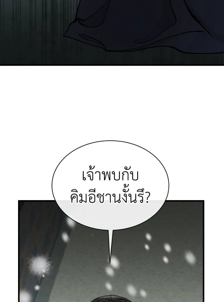 Fever ตอนที่ 13 (5)