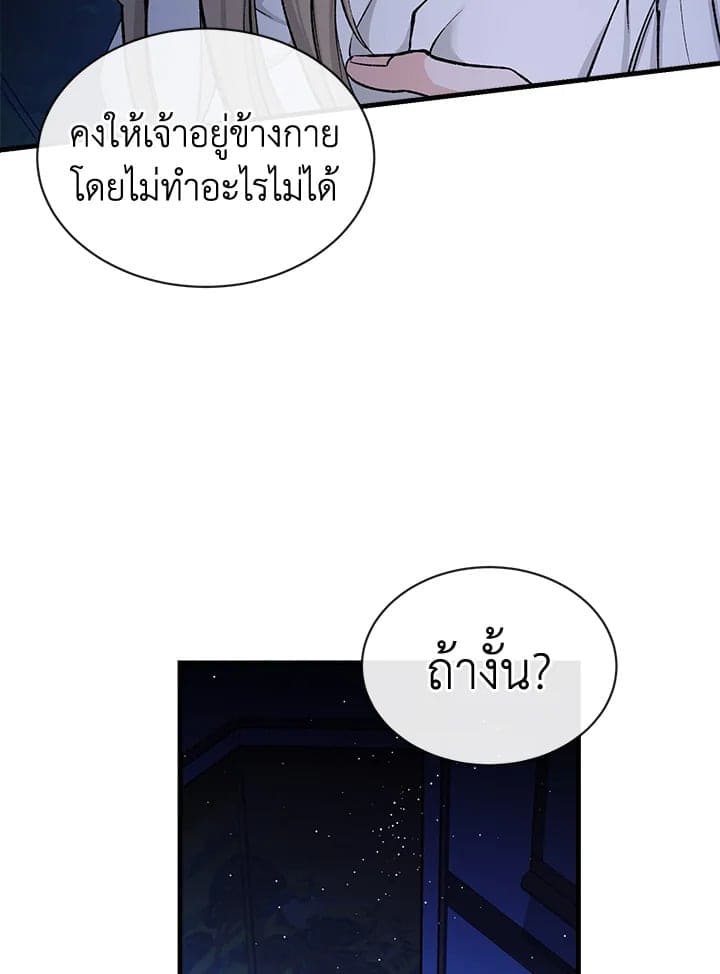 Fever ตอนที่ 13 (8)